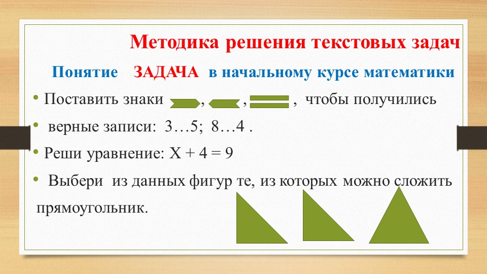 Презентация "Методика решения текстовых задач" - Учебники, Презентации и Подготовка к Экзаменам для Школьников на Klass-Uchebnik.com