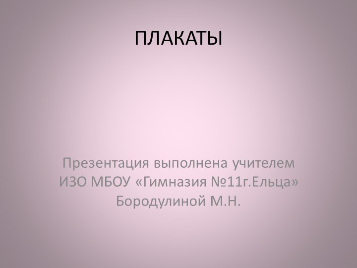 Праздничный плакат, выполненный своими руками - Учебники, Презентации и Подготовка к Экзаменам для Школьников на Klass-Uchebnik.com