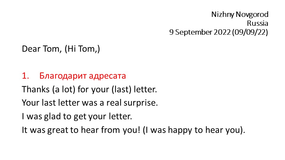 "Письмо другу" _особенности написания письма - Учебники, Презентации и Подготовка к Экзаменам для Школьников на Klass-Uchebnik.com