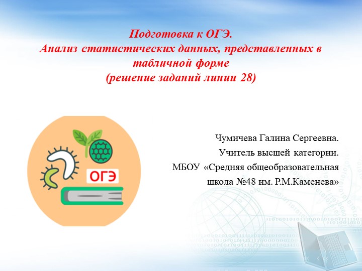 Презентация по биологии "Подготовка к ОГЭ. Решение заданий линии 28" Учебники, Презентации и Подготовка к Экзаменам для Школьников на Klass-Uchebnik.com