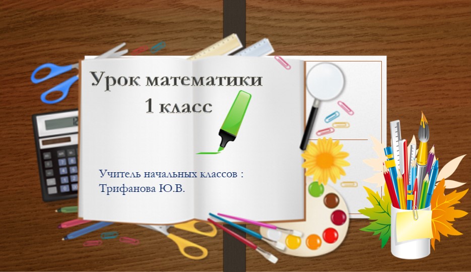 Презентация "Число и цифра 2" Учебники, Презентации и Подготовка к Экзаменам для Школьников на Klass-Uchebnik.com