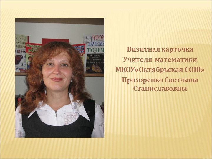 Визитка классного руководителя на конкурс "Самый классный классный" - Учебники, Презентации и Подготовка к Экзаменам для Школьников на Klass-Uchebnik.com