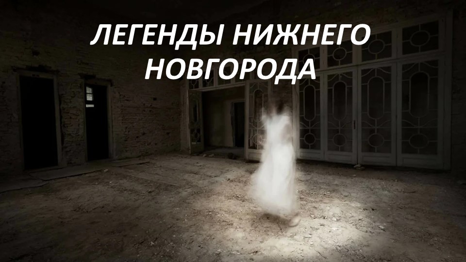 Урок к 800-лети. Н.Новгорода - Учебники, Презентации и Подготовка к Экзаменам для Школьников на Klass-Uchebnik.com