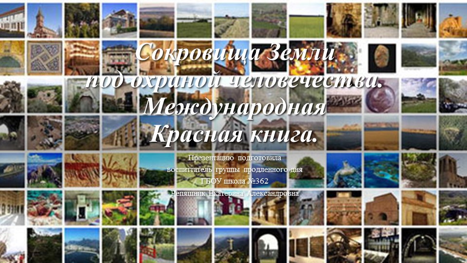 Презентация по окружающему мир " Сокровища Земли под охраной человечества Учебники, Презентации и Подготовка к Экзаменам для Школьников на Klass-Uchebnik.com