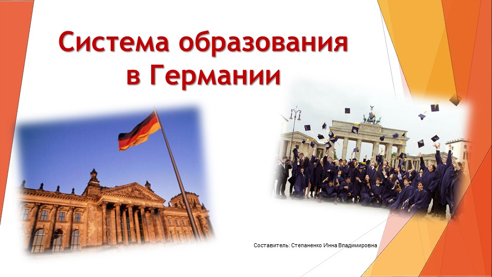 Презентация по немецкому языку "Система образования Германии" (8 класс) - Учебники, Презентации и Подготовка к Экзаменам для Школьников на Klass-Uchebnik.com