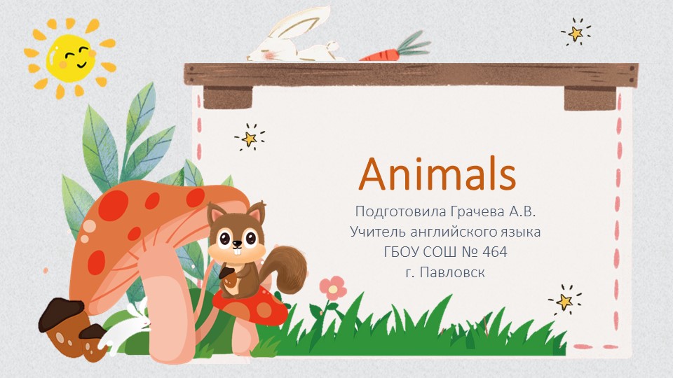 Презентация к уроку по английскому языку по теме "Животные" Учебники, Презентации и Подготовка к Экзаменам для Школьников на Klass-Uchebnik.com