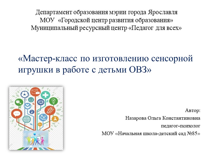 Презентация " Педагог для всех" Бабочка Дуся Учебники, Презентации и Подготовка к Экзаменам для Школьников на Klass-Uchebnik.com