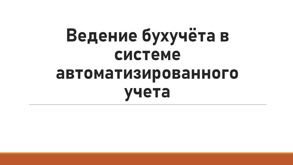 Презентация по практическому занятию программа 1 С - Учебники, Презентации и Подготовка к Экзаменам для Школьников на Klass-Uchebnik.com