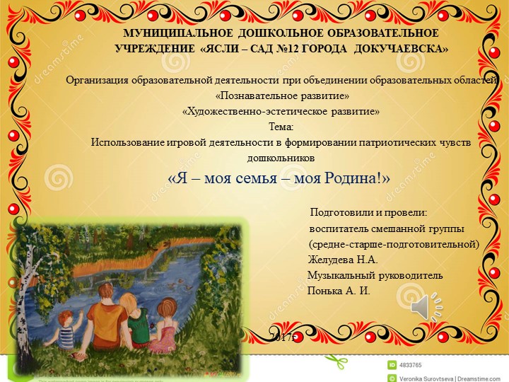 Презентация "ООД "Я - моя семья - Родина" Учебники, Презентации и Подготовка к Экзаменам для Школьников на Klass-Uchebnik.com