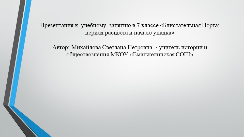 Презентация к уроку "Блистательная Порта: период расцвета и начало упадка" Учебники, Презентации и Подготовка к Экзаменам для Школьников на Klass-Uchebnik.com