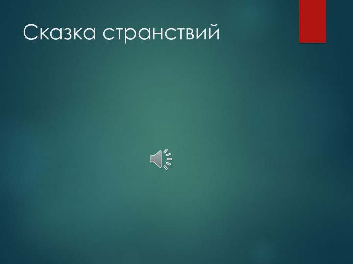 Презентация к уроку музыки 7 класс "Композитор Альфред Шнитке" - Учебники, Презентации и Подготовка к Экзаменам для Школьников на Klass-Uchebnik.com