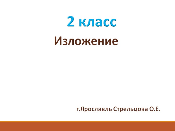 Изложение Лев и мышка 2 Класс Учебники, Презентации и Подготовка к Экзаменам для Школьников на Klass-Uchebnik.com