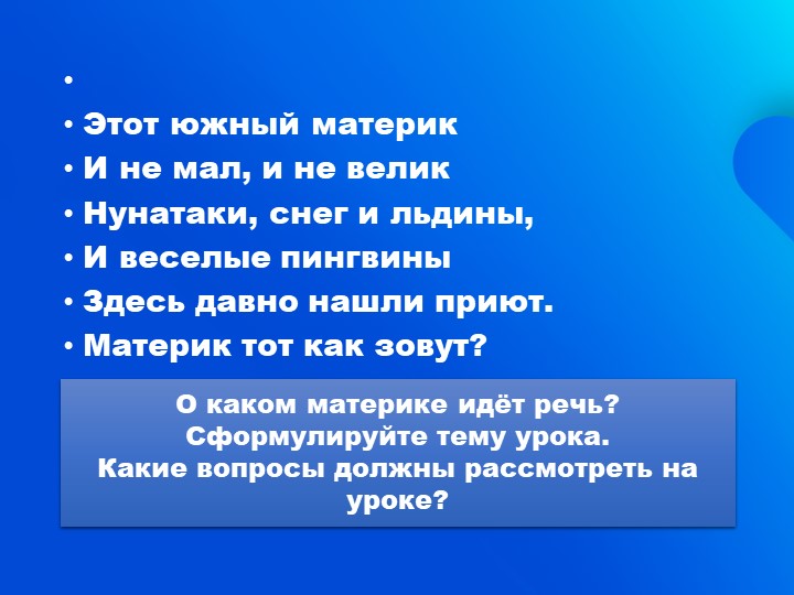 "Антарктида". Презентация по географии 7 класс. Учебники, Презентации и Подготовка к Экзаменам для Школьников на Klass-Uchebnik.com