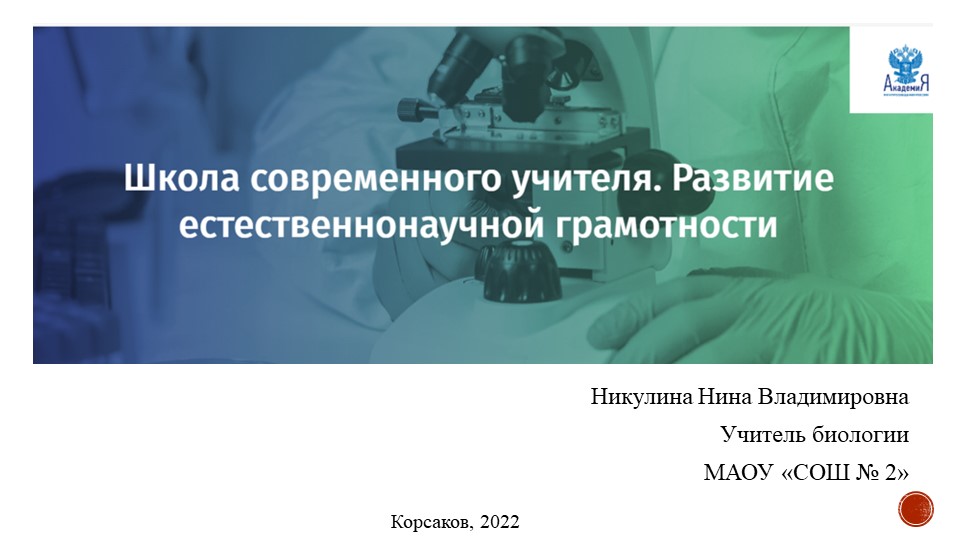 Презентация по теме "Развитие естественно-научной грамотности" Учебники, Презентации и Подготовка к Экзаменам для Школьников на Klass-Uchebnik.com