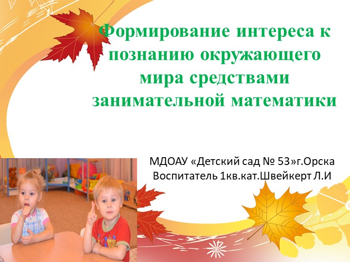 По теме: «Роль педагога дошкольного учреждения в создании РППС для одаренных детей» Учебники, Презентации и Подготовка к Экзаменам для Школьников на Klass-Uchebnik.com