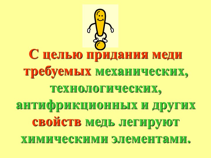 Презентация по материаловедению. Бронза и ее свойства, применение Учебники, Презентации и Подготовка к Экзаменам для Школьников на Klass-Uchebnik.com