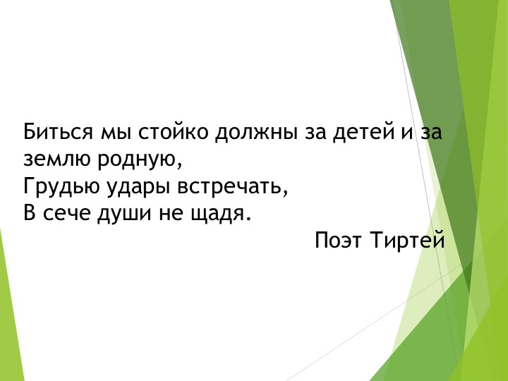 Презентация по Всеобщей истории на тему "Города Эллады подчиняются Македонии" (5 класс) Учебники, Презентации и Подготовка к Экзаменам для Школьников на Klass-Uchebnik.com