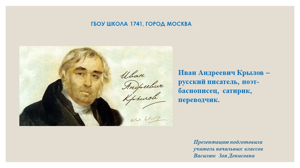 Презентация по литературному чтению "Иван Андреевич Крылов" (3 класс) - Учебники, Презентации и Подготовка к Экзаменам для Школьников на Klass-Uchebnik.com