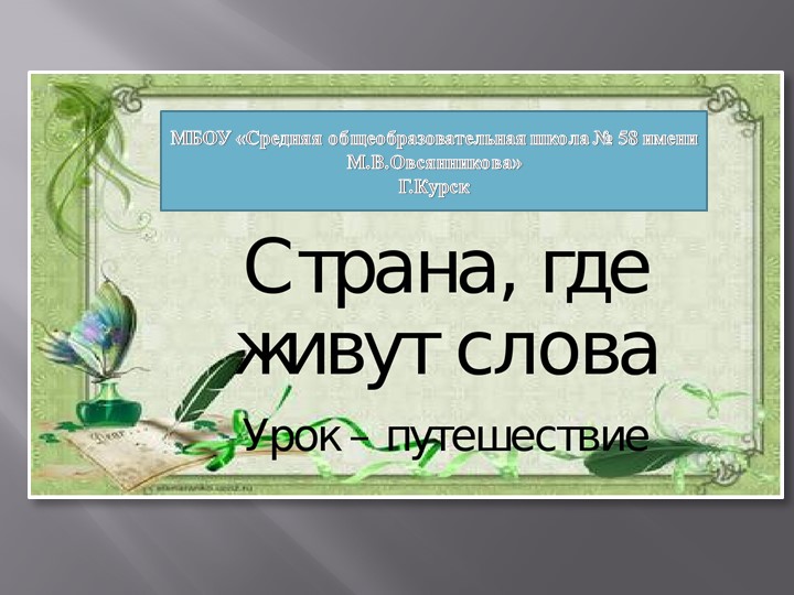 Презентация по русскому языку "Части речи" - Учебники, Презентации и Подготовка к Экзаменам для Школьников на Klass-Uchebnik.com