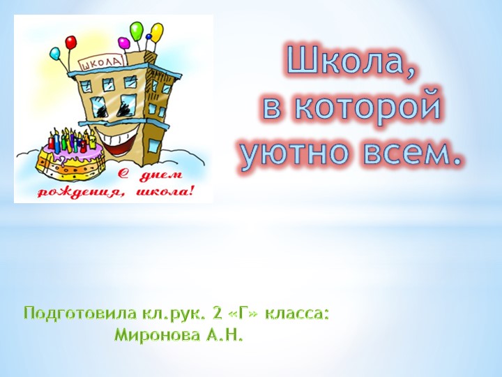 Презентация к юбилею КГУ ОШ 23 "Школа,в которой уютно всем!" Учебники, Презентации и Подготовка к Экзаменам для Школьников на Klass-Uchebnik.com
