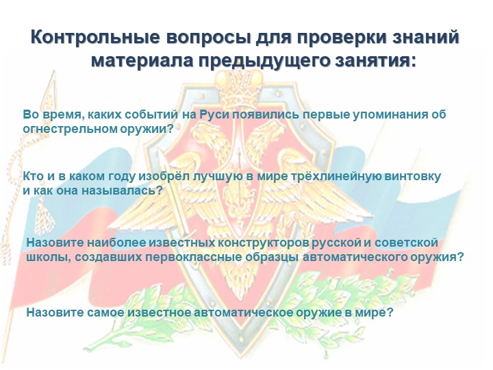 Презентация к уроку назначение автомата "АК-74" Учебники, Презентации и Подготовка к Экзаменам для Школьников на Klass-Uchebnik.com