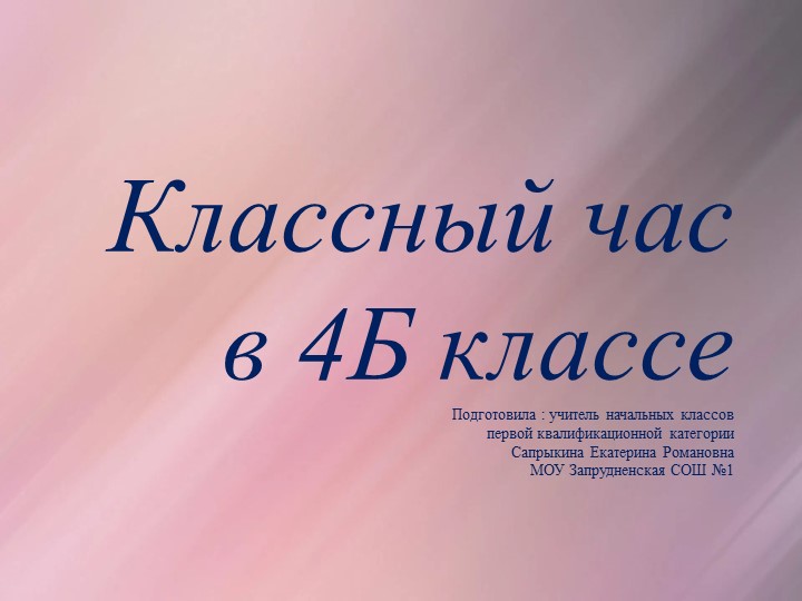 Презентация классного часа "Дружба народов России, испытанная веками" Учебники, Презентации и Подготовка к Экзаменам для Школьников на Klass-Uchebnik.com