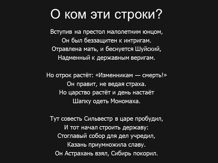 Презентация по истории на тему "Русь в правление Ивана Грозного" - Учебники, Презентации и Подготовка к Экзаменам для Школьников на Klass-Uchebnik.com