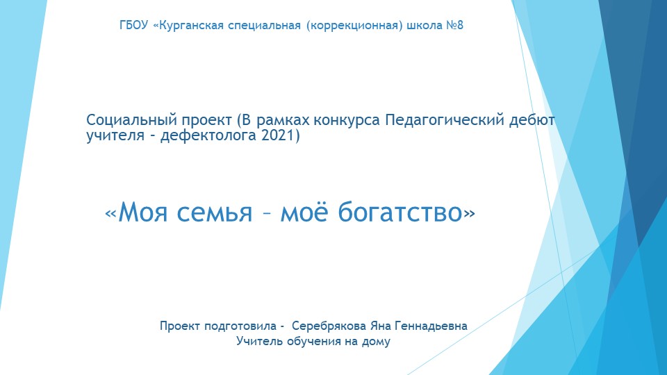Презентация по теме "моя семья" Учебники, Презентации и Подготовка к Экзаменам для Школьников на Klass-Uchebnik.com