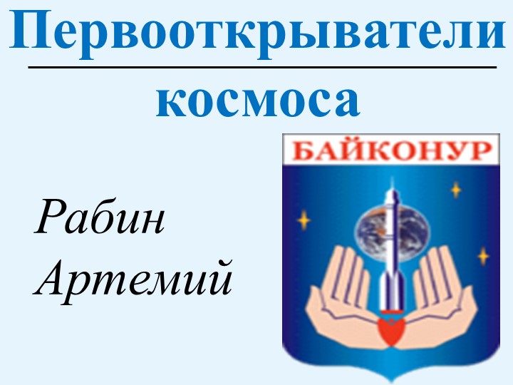 Презентация по окружающему миру " Космос" - Учебники, Презентации и Подготовка к Экзаменам для Школьников на Klass-Uchebnik.com