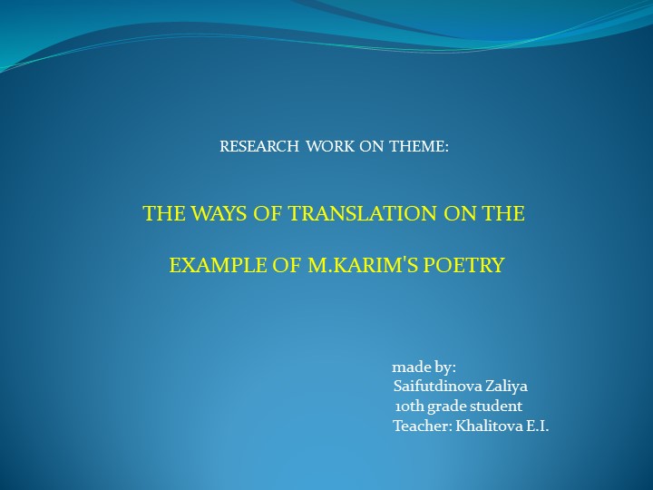 Презентация к исследовательской работе по теме: "Способы перевода на английский (на примере стихов М.Карима) - Учебники, Презентации и Подготовка к Экзаменам для Школьников на Klass-Uchebnik.com