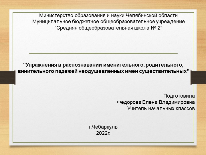 Презентация к открытому уроку по русскому языку в 4 классе Учебники, Презентации и Подготовка к Экзаменам для Школьников на Klass-Uchebnik.com