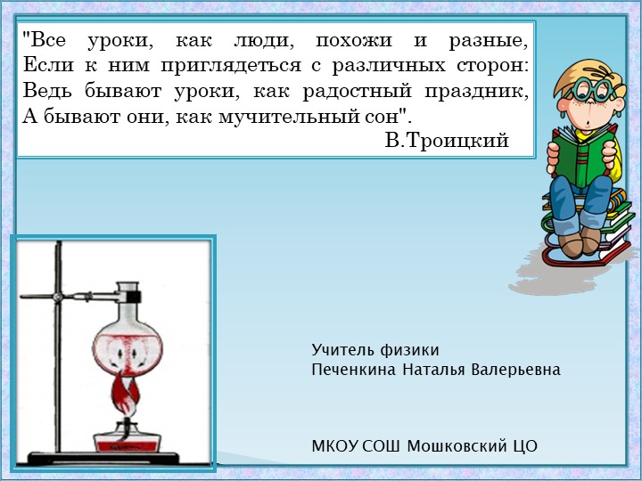 Презентация по физике на тему "Количество теплоты" Учебники, Презентации и Подготовка к Экзаменам для Школьников на Klass-Uchebnik.com