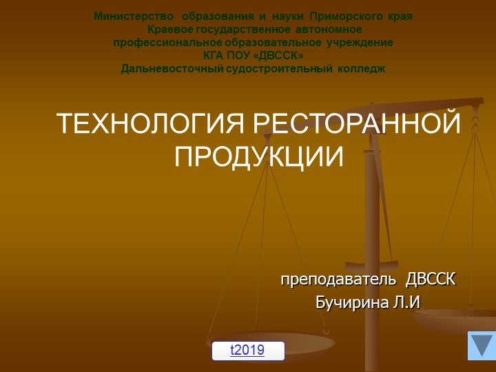Презентация "Технология ресторанной продукции" Учебники, Презентации и Подготовка к Экзаменам для Школьников на Klass-Uchebnik.com