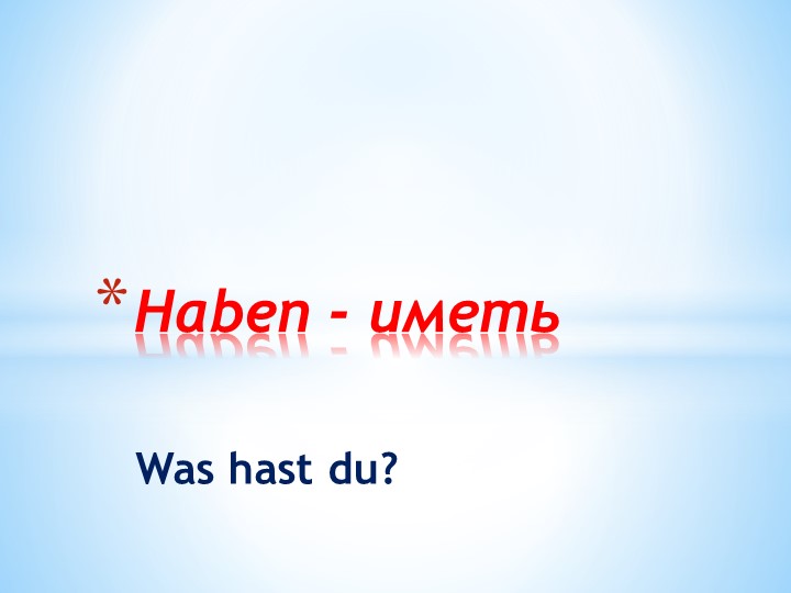 Использование глагола haben в немецком языке Учебники, Презентации и Подготовка к Экзаменам для Школьников на Klass-Uchebnik.com
