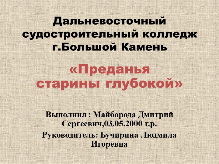 Презентация «Предания старины глубокой» Учебники, Презентации и Подготовка к Экзаменам для Школьников на Klass-Uchebnik.com