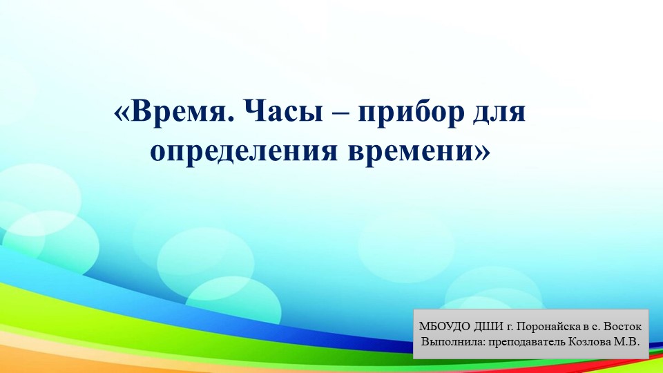 Презентация по предмету "Естествознание" подготовительная группа тема "Время. Часы" - Учебники, Презентации и Подготовка к Экзаменам для Школьников на Klass-Uchebnik.com