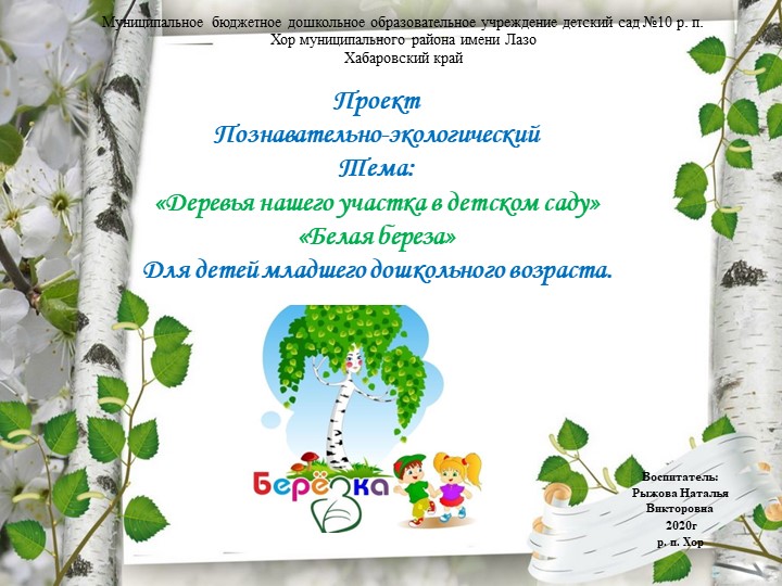 Презентация проект Деревья нашего участка Учебники, Презентации и Подготовка к Экзаменам для Школьников на Klass-Uchebnik.com