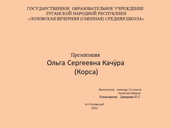 Презентация по информатике "Ольга Сергеевна Качура" (11 класс)), Учебники, Презентации и Подготовка к Экзаменам для Школьников на Klass-Uchebnik.com