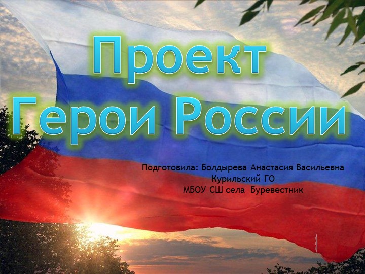 ОДНКНР проект Герои России Учебники, Презентации и Подготовка к Экзаменам для Школьников на Klass-Uchebnik.com