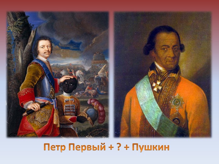 Квест по биографии А.С. Пушкина (детство) - Учебники, Презентации и Подготовка к Экзаменам для Школьников на Klass-Uchebnik.com