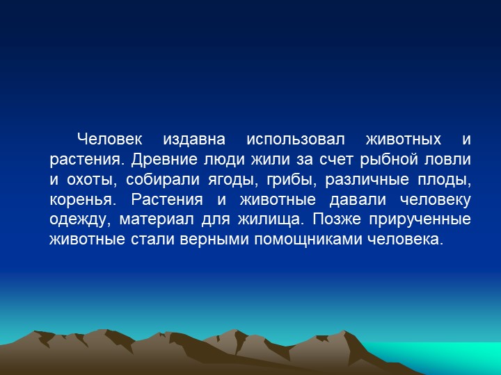 Презентация по окружающему миру "Животные, вымершие по вине человека" Учебники, Презентации и Подготовка к Экзаменам для Школьников на Klass-Uchebnik.com