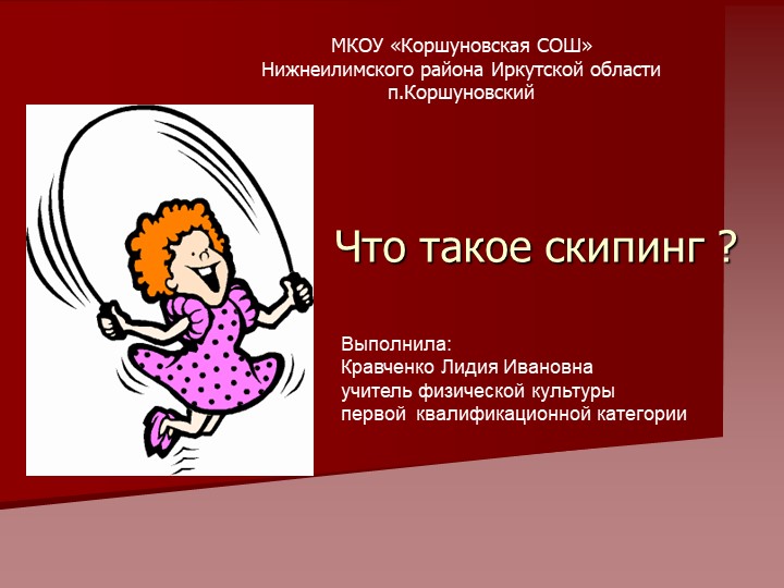 Презентация по физической культуру на тему "Развитие физических качеств" - Учебники, Презентации и Подготовка к Экзаменам для Школьников на Klass-Uchebnik.com