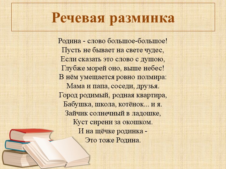 Стихотворение И.С. Никитина "Русь" - Учебники, Презентации и Подготовка к Экзаменам для Школьников на Klass-Uchebnik.com