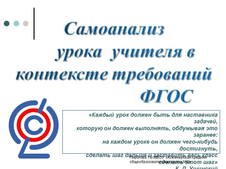 Презентация к методическому семинару "Самоанализ урока" Учебники, Презентации и Подготовка к Экзаменам для Школьников на Klass-Uchebnik.com