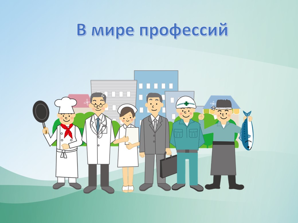 Презентация "В мире профессий, 6 класс Учебники, Презентации и Подготовка к Экзаменам для Школьников на Klass-Uchebnik.com