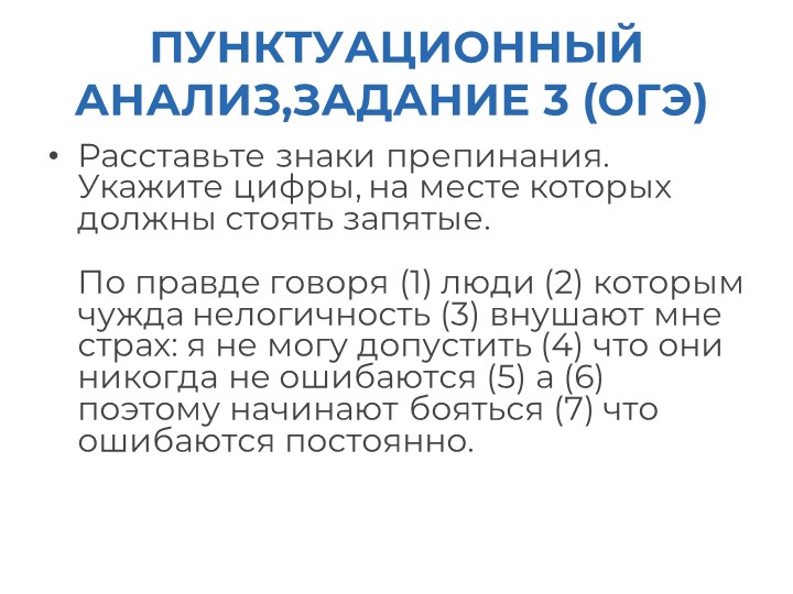 Интонация сложного предложения",9 класс Учебники, Презентации и Подготовка к Экзаменам для Школьников на Klass-Uchebnik.com