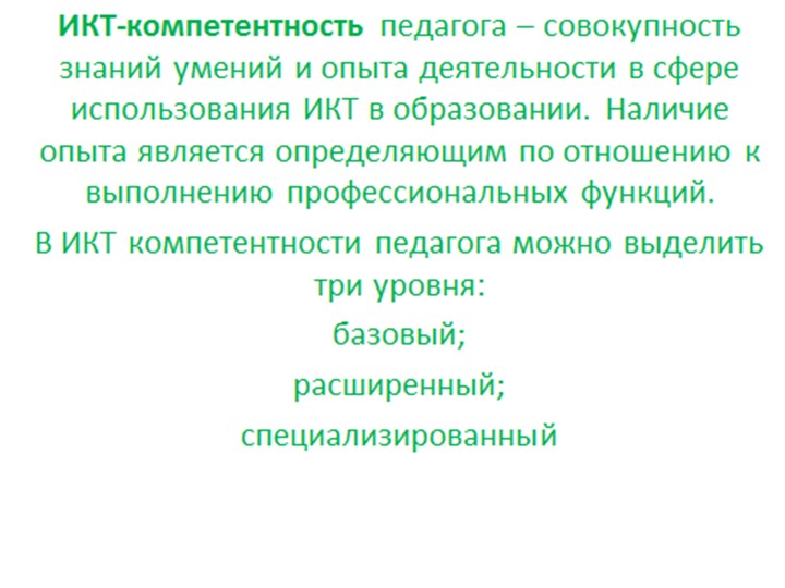 Презентация по теме "ИКТ" Учебники, Презентации и Подготовка к Экзаменам для Школьников на Klass-Uchebnik.com