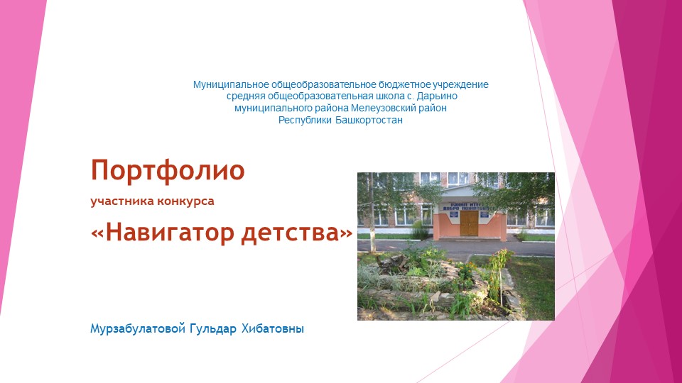 Презентация портфолио "Навигатор детства" Учебники, Презентации и Подготовка к Экзаменам для Школьников на Klass-Uchebnik.com