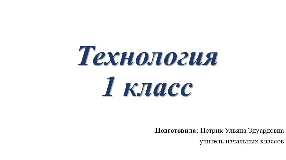 Поделка по технологии "Сова" Учебники, Презентации и Подготовка к Экзаменам для Школьников на Klass-Uchebnik.com