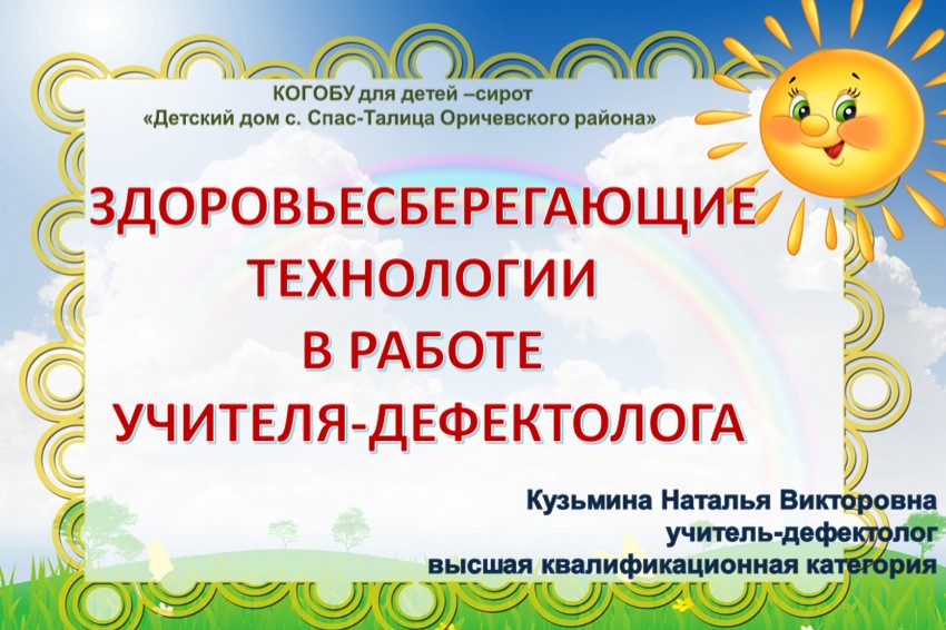 Презентация на тему "Технологии учителя-дефектолога" ДОУ - Учебники, Презентации и Подготовка к Экзаменам для Школьников на Klass-Uchebnik.com
